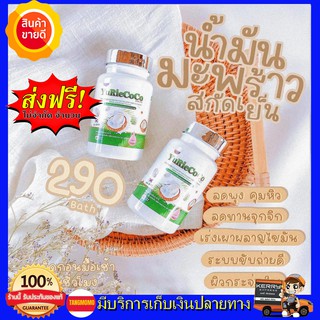 **2 กระปุก ส่งฟรี**  Yurie coco ยูริโคโค่ น้ำมันมะพร้าวสกัดเย็น ผสม คอลลาเจน คุมหิว บำรุงผม เล็บ สมอง ดีท็อค