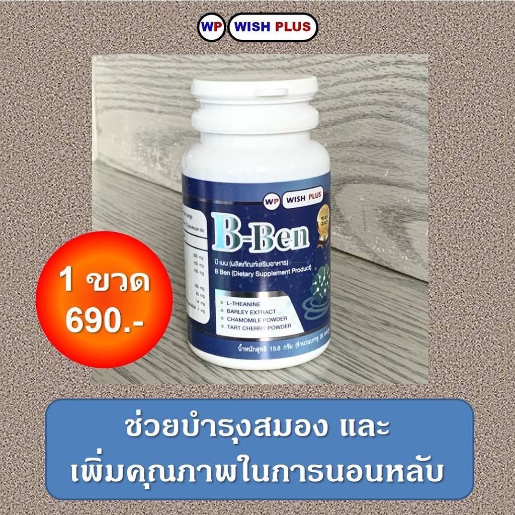 ภาพสินค้าผลิตภัณฑ์ B Ben 1ขวด 690.บ. จากร้าน siranart161216 บน Shopee ภาพที่ 1