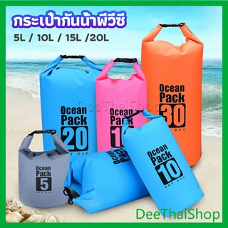 DeeThai กระเป๋ากันน้ำ  beach กระเป๋าเป้สะพายหลังกลางแจ้ง กระเป๋าเป้สะพายหลังกลางแจ้ง water-proof bag