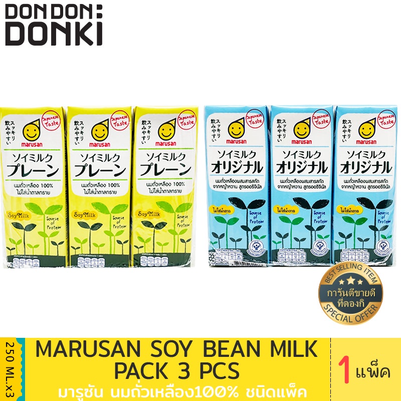 marusan-soymilk-มารูซัน-นมถั่วเหลือง-100-250ml-ชนิดกล่อง-แพ็ค3