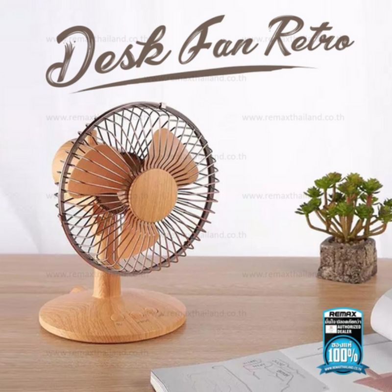 พัดลมตั้งโต๊ะ, พัดลมพกพาลายไม้ REMAX Desk Fan Retro Wood รุ่น RLFN17