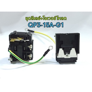 ภาพหน้าปกสินค้าQP3-15A-G1รีเลย์แบบ IC ใช้กับตู้เย็น,ตู้แช่,เครื่องเย็นทุกประเภท ที่เกี่ยวข้อง