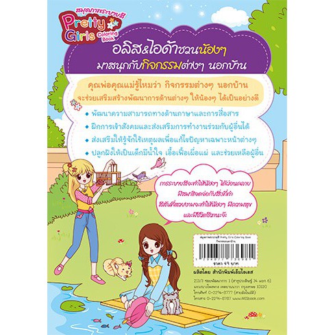 สมุดภาพระบายสี-pretty-girls-coloring-book-กิจกรรมนอกบ้าน