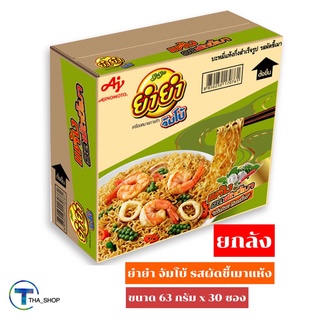 สินค้า THA shop(30ซอง)Yum Yum ยำยำ จัมโบ้ บะหมี่แห้งกึ่งสำเร็จรูปรสผัดขี้เมา มาม่า บะหมี่กึ่งสำเร็จรูป มาม่าแห้ง มาม่าลัง ยกลัง