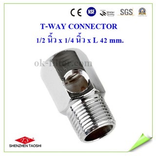 ภาพหน้าปกสินค้าT-WAY CONNECTOR 1/2 นิ้ว x 1/4 นิ้ว x L 42 mm. ซึ่งคุณอาจชอบราคาและรีวิวของสินค้านี้