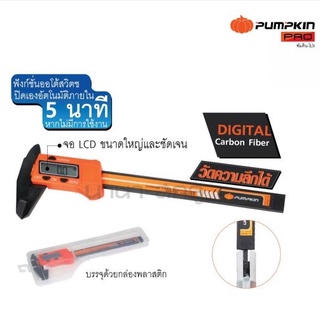 PUMPKIN เวอร์เนียพลาสติกดิจิตอล 6" PTT-150VCP #35215 (Plastic Digital Calipers 6")