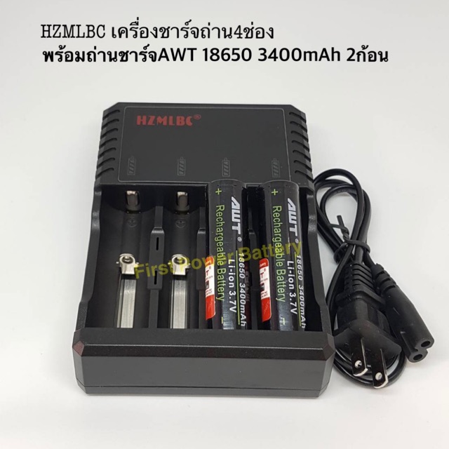 awt18650-3400mah-2ก้อน-แบบแท้-เครื่องชาร์จhzmlbc