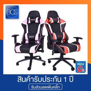 OKER G10 เก้าอี้เกมมิ่ง Gaming Chair