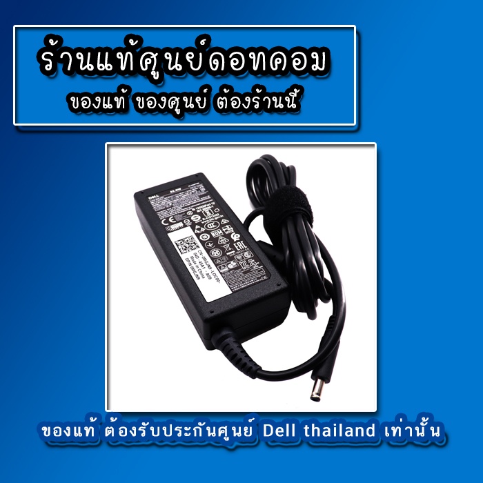 adapter-dell-inspiron-5301-5567-65w-mgjn9-แท้-สายชาร์จ-dell-inspiron-5301-ราคาพิเศษ-ตรงรุ่น-ประกันศูนย์-dell-thailand