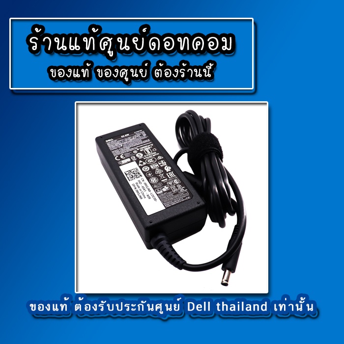 adapter-dell-vostro-5471-mgjn9-สายชาร์จ-dell-vostro-5471-แท้-ตรงรุ่น-ตรงสเปก-ประกันศูนย์-dell-thailand