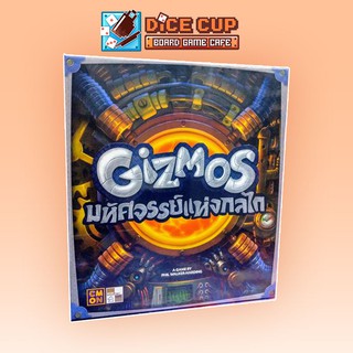 [ของแท้] มหัศจรรย์แห่งกลไก (Gizmos) Board Game (More Than a Game)