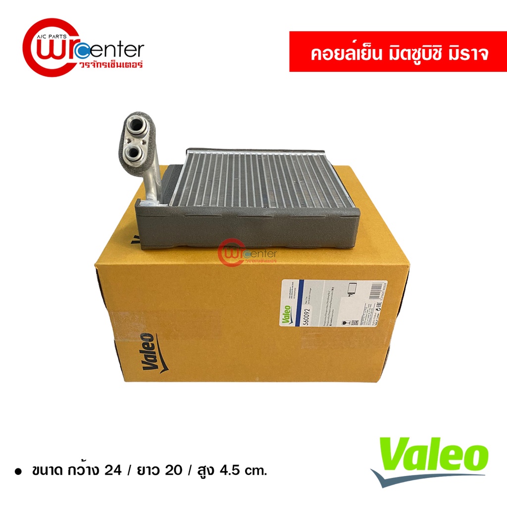 คอยล์เย็น-มิตซูบิชิ-มิราจ-แอททราจ-valeo-คอยล์เย็นแอร์รถยนต์-คอยเย็น-ตู้แอร์-evaporator-mitsubishi-mirage-attrage