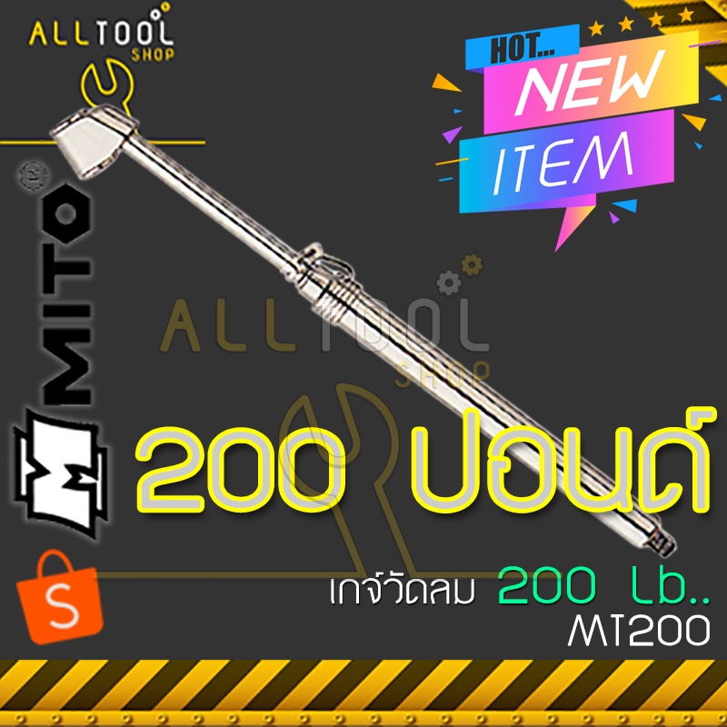 mito-เกย์วัดลม-160-200ปอนด์-mt-160-mt-200-เกจ์วัดลมรถยนต์-มอเตอร์ไซด์-มิโต้แท้