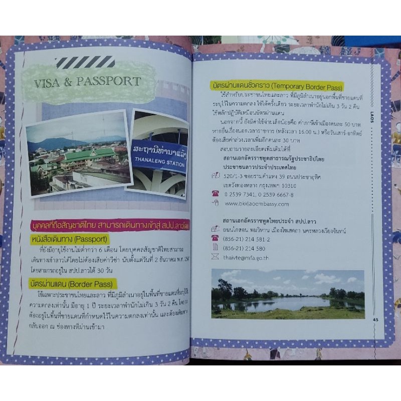 หนังสือ-คู่มือนักเดินทางลาว-laos