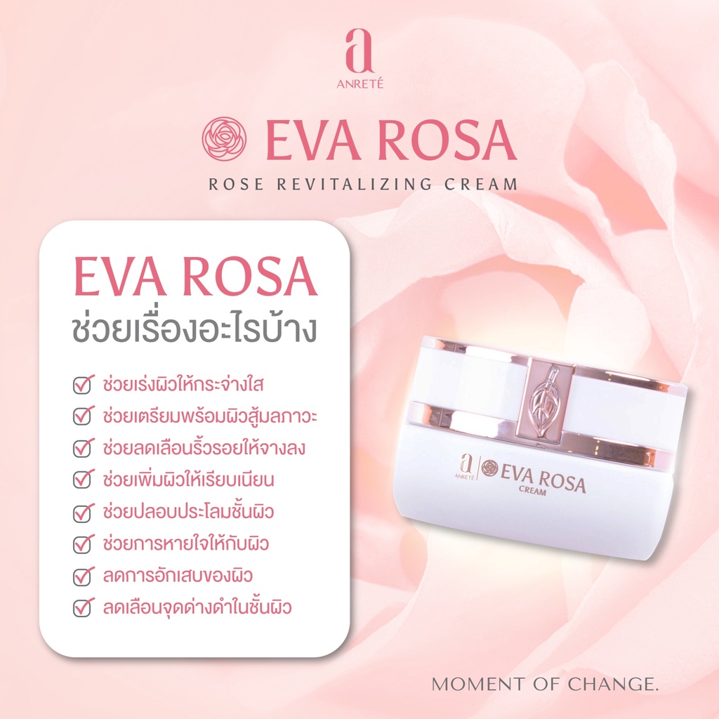 eva-rosa-ครีมกุหลาบ-จากบัลแกเรีย-ฟื้นฟูผิวแบบเร่งด่วน-หน้าฟู-หน้ากระชับ-ลดริ้วรอย-ลดจุดด่างดำ-ลดหน้าหมองคล้ำจากแดด