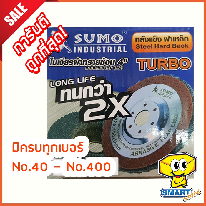 ใบเจียรผ้าทรายซ้อนหลังแข็ง-sumo-4-no-40-400-ฝาเหล็ก-ใบขัด-กระดาษทรายซ้อน-แผ่นขัด