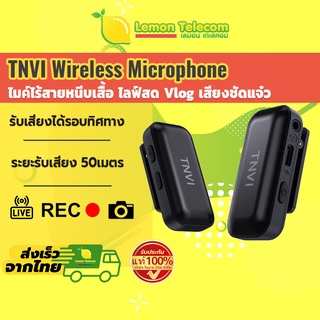 ภาพหน้าปกสินค้าไมค์ไร้สาย TNVI Wireless Microphone ไมค์หนีบปกเสื้อ ไมโครโฟนไลฟ์สด ส่งสัญญาณไร้สาย 2.4G เสียงชัด เสียงรบกวนน้อย ที่เกี่ยวข้อง