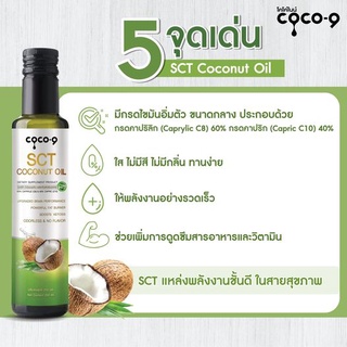คีโต Coco-9 น้ำมันมะพร้าว เอสซีที SCT Coconut oil 250 มล.