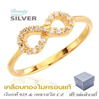 Beauty Jewelry เครื่องประดับเงิน925 แหวนเพชรอินฟินิตี้ LUXURIOUS เงินแท้ ประดับเพชร CZ รุ่น RS2063-GG เคลือบทองไมครอนแท้