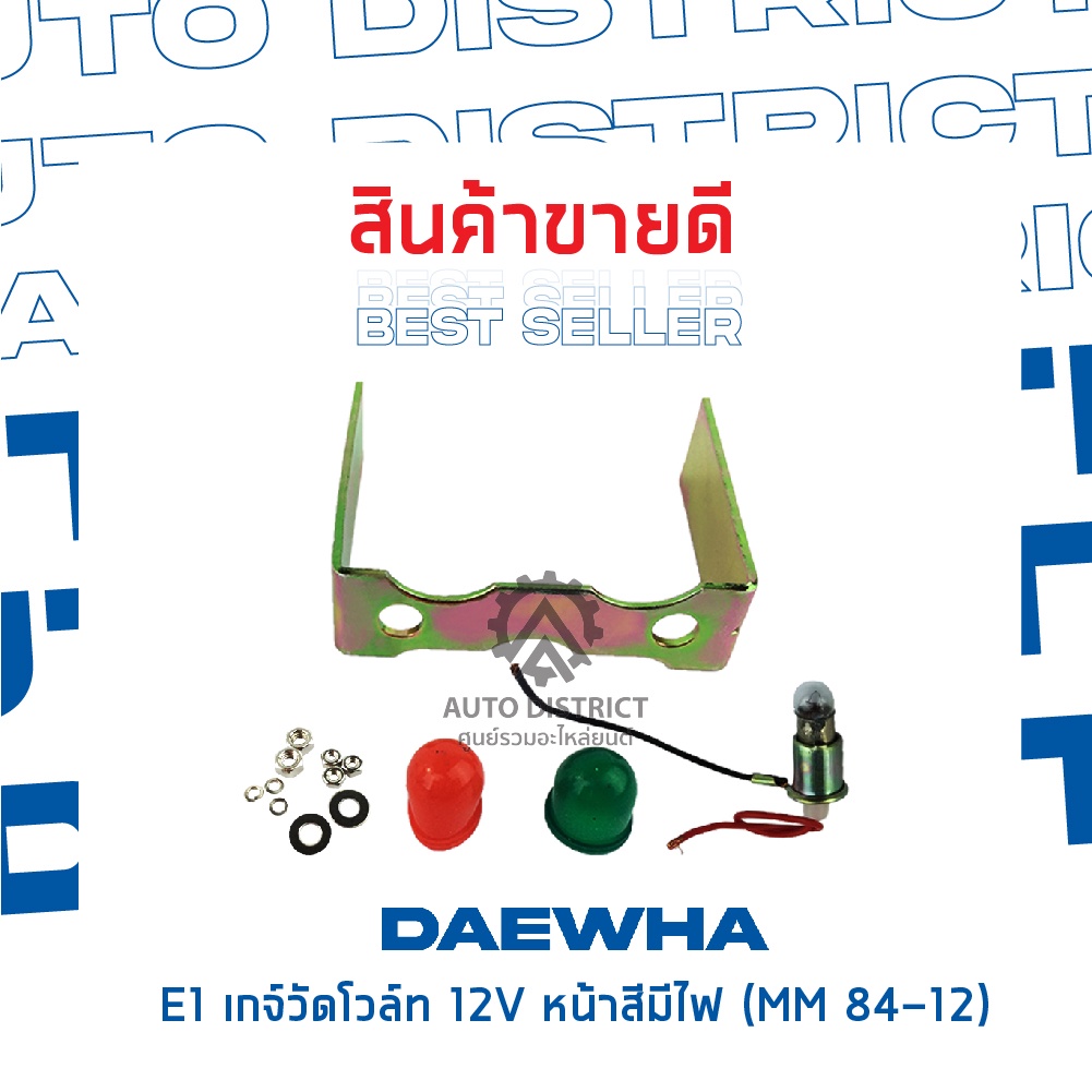 e1-เกจ์วัดโวล์ท-12v-หน้าสีมีไฟ-mm-84-12