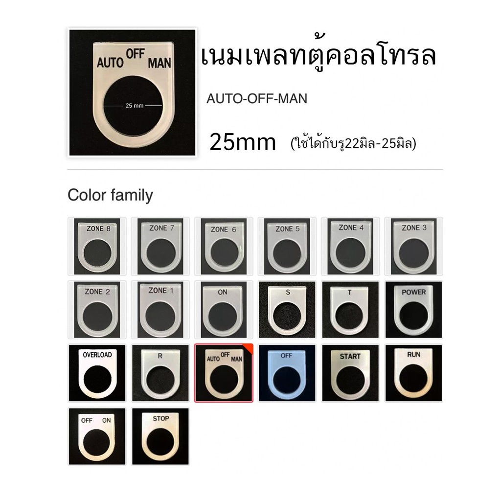 ป้ายเนมเพลท-ตู้คอนโทรล-25-mm