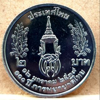 ภาพขนาดย่อของสินค้าเหรียญนิกเกิล2 บาท วาระ 100ปีการพยาบาลไทย