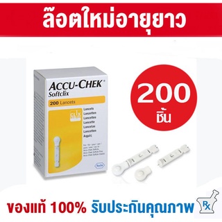 สินค้า 💥จัดส่งไวที่สุด💥Accu-chek Softclix Accu Chek Lancet 200 ชิ้น AccuChek