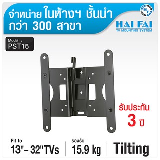 (ลด 80% ลดล้างสต๊อก) HAIFAI ขาแขวนทีวี ปรับก้มเงย 13-32