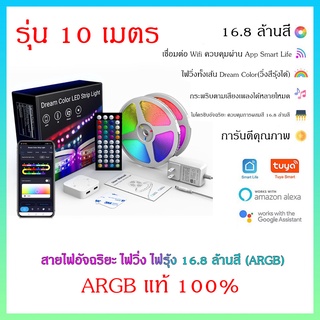 🌈*รุ่น 10 เมตร* ไฟวิ่ง ไฟรุ้ง ถูกและสว่างมาก Tuya Wifi ARGB Rainbow | ไฟเส้นแต่งห้องอัจฉริยะ เล่นตามเพลงได้ ส่งไวมาก