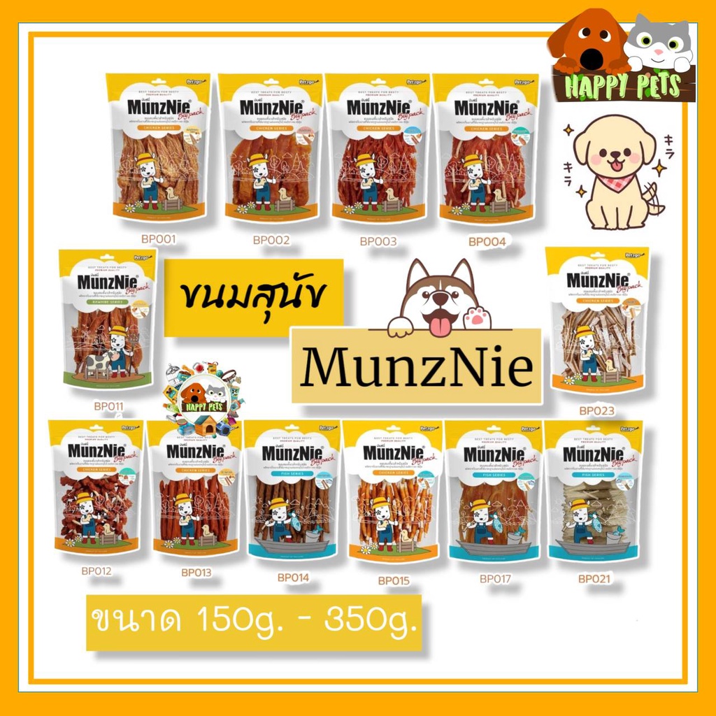 ภาพหน้าปกสินค้าขนมสุนัขมันซี่ (MunzNie) ถุงสีเหลือง และ ขนมสุนัข Happiness ไก่อบกรอบโฮมเมด