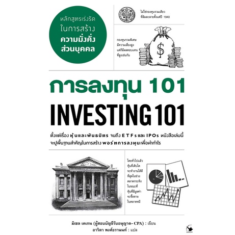 การลงทุน-101-investing-101