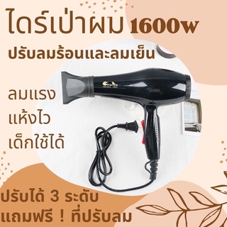 💥ไดร์เป่าผม 1600w💥รุ่น MSD-8815 ปรับ 3 ระดับ