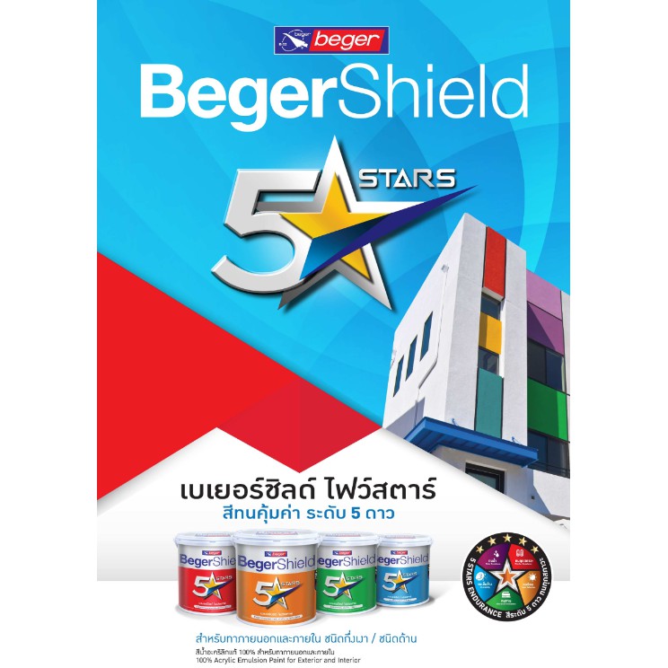 beger-shield-5-star-รองพื้น-ปูนใหม่-b-6999-ขนาด-3ลิตร-สูตรน้ำ-สีขาว-กันด่าง