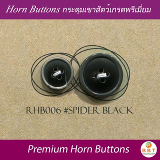 BBT กระดุมเขาสัตว์แท้ สี Spider Black