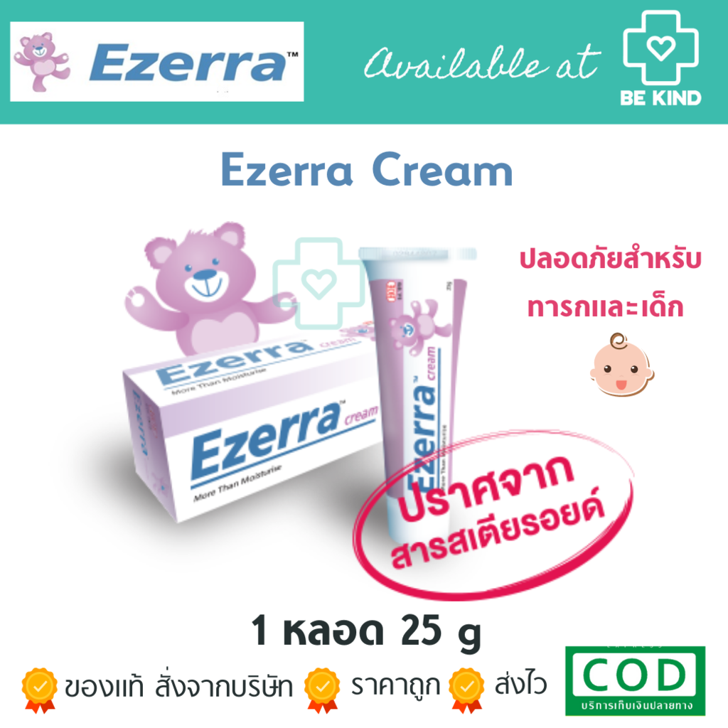 ภาพหน้าปกสินค้าEzerra Cream 25 g อีเซอร์ร่าเหมาะสำหรับผิวอ่อนโยน บอบบาง ไม่มีสเตียรอยด์ ของแท้ฉลากไทย