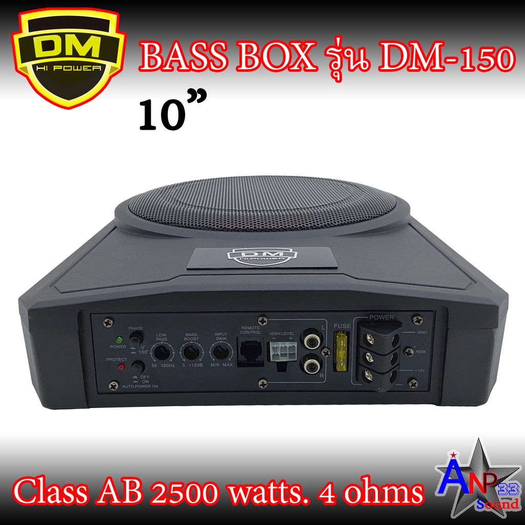 bass-box-dm-150-เบสบ๊อก-10นิ้ว-ซับสำเร็จรูปพร้อมแอมป์ในตัว-2500w-max