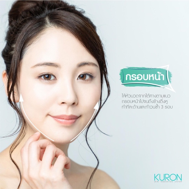 แท้-kuron-เครื่องลดริ้วรอยรอบดวงตา-skin-enhancer-มีใบรับประกันศูนย์คิวรอน-6-เดือน