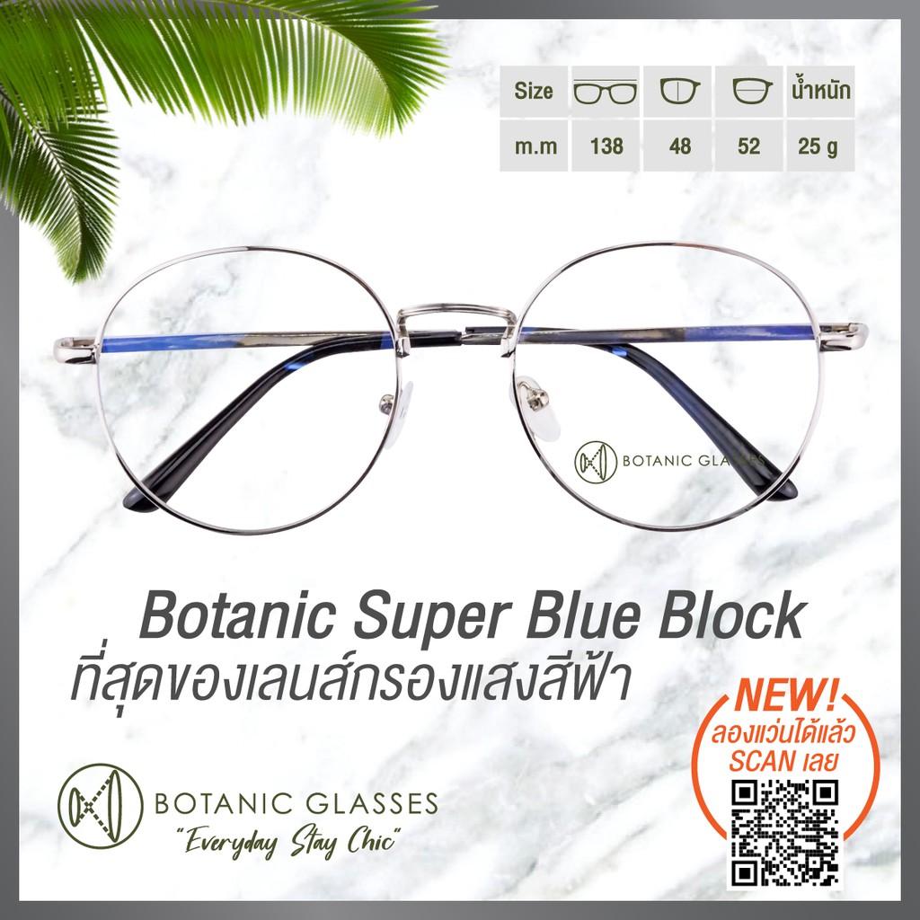 ภาพหน้าปกสินค้าแว่นกรองแสง สีฟ้า กรองแสงสีฟ้า 95% กันUV99% สีเงิน แว่นตา กรองแสง แบรนด์ Botanic Glasses แว่นกรองแสง จากร้าน botanicglasses บน Shopee