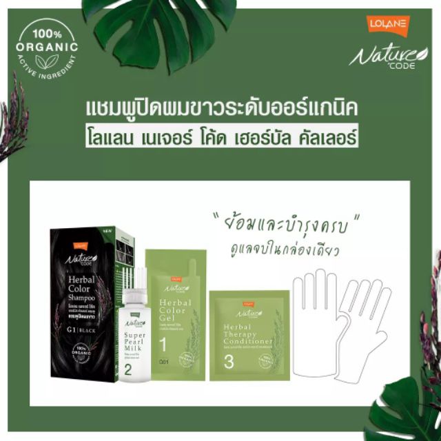 พร้อมส่ง-โลแลนแชมพูปิดผมขาว-ออร์แกนิค-100