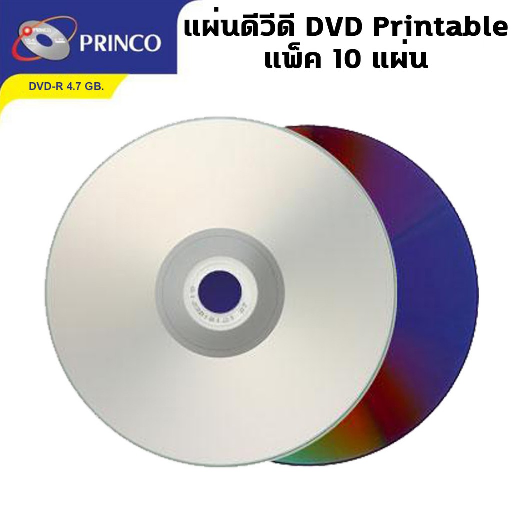 แผ่นดีวีดี-dvd-r-princo-printable-ซื้อ-1-แถม-1-แพ็ค-10-แผ่น-ได้ทั้งหมด-20-แผ่น