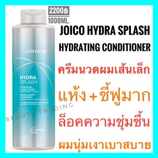 🔥Joico Hydra Splash Hydrating Conditioner 1000ml. จอยโก้ ไฮดร้า สแปลช ไฮเดรติ้ง คอนดิชันเนอร์ 1000มล.