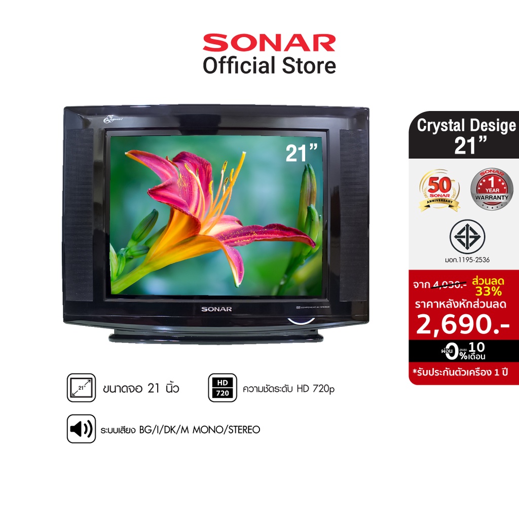 ภาพหน้าปกสินค้าSONAR TV 21" Crystal Desige รุ่น DT-PF21M41 ที่สุดของความคมชัด คุ้มค่า จากร้าน sonarshoppingmall บน Shopee