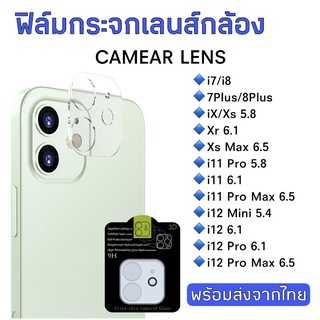 ฟิล์มกระจกเลนส์กล้อง i7/i8/7Plus/iX/Xr/XsMax/11Pro/i11/i11Pro Max/ i12 mini/i12/i12Pro/i12 ProMax ฟิล์มกระจก ฟิล์มกล้อง