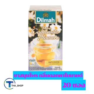 THA shop (1 x 20 ซอง) Dilmah Pure Camomile Flowers tea ดิลมา ชาสมุนไพร กลิ่นดอกคาโมมายด์ ชาดำ ถุงชา เครื่องดื่ม
