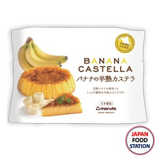 ภาพหน้าปกสินค้าMARUTO BANANA CASTELLA CAKE (15749) ขนมเค้กไข่รสกล้วยหอม ขนมญี่ปุ่น JAPANESE CAKE ที่เกี่ยวข้อง