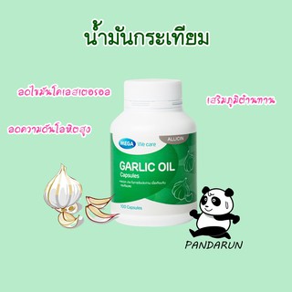 ภาพหน้าปกสินค้าMega We Care Garlic Oil น้ำมันกระเทียม มีส่วนช่วยลดโคเลสเตอรอล (100 แคปซูล) ของแท้ ขายดี ที่เกี่ยวข้อง