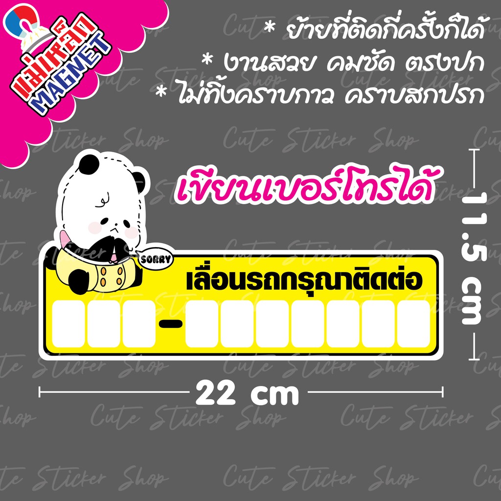 งานแฮนเมด-ป้ายแม่เหล็กติดรถยนต์-ป้ายเบอร์โทร-เลื่อนรถ-ลายแพนด้า