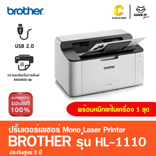 ปริ้นเตอร์เลเซอร์ขาวดำ-brother-laserjet-hl-1110-พิมพ์งานอย่างเดียว-มีหมึกพร้อมใช้งาน-ประกันศูนย์-2-ปี