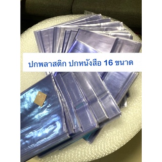 ปกพลาสติก ราคาพิเศษ | ซื้อออนไลน์ที่ Shopee ส่งฟรี*ทั่วไทย! หนังสือ  เครื่องเขียน หนังสือ และงานอดิเรก