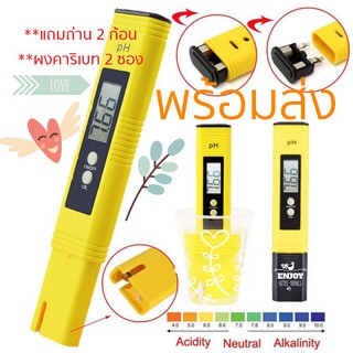 Ph meter แถมผงคาริเบท 2 ซอง และถ่าน 2 ก้อน พร้อมส่งค่า✨☺️👍